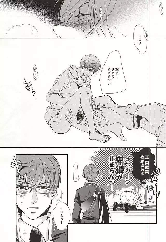 一期一振眼鏡を掛けたらS風味 Page.8