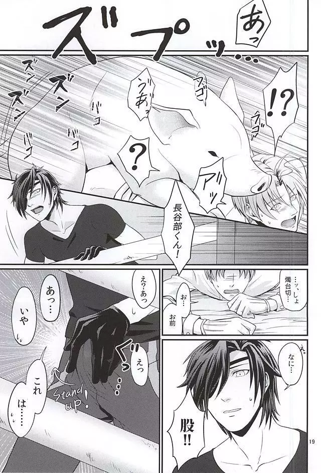 豚に掘られる燭へし Page.15