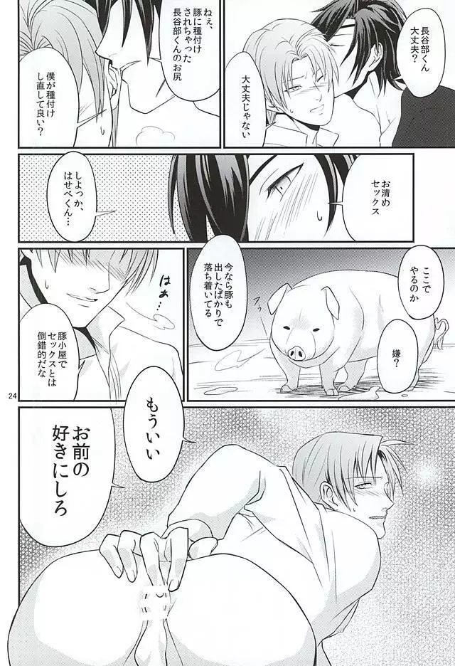 豚に掘られる燭へし Page.20