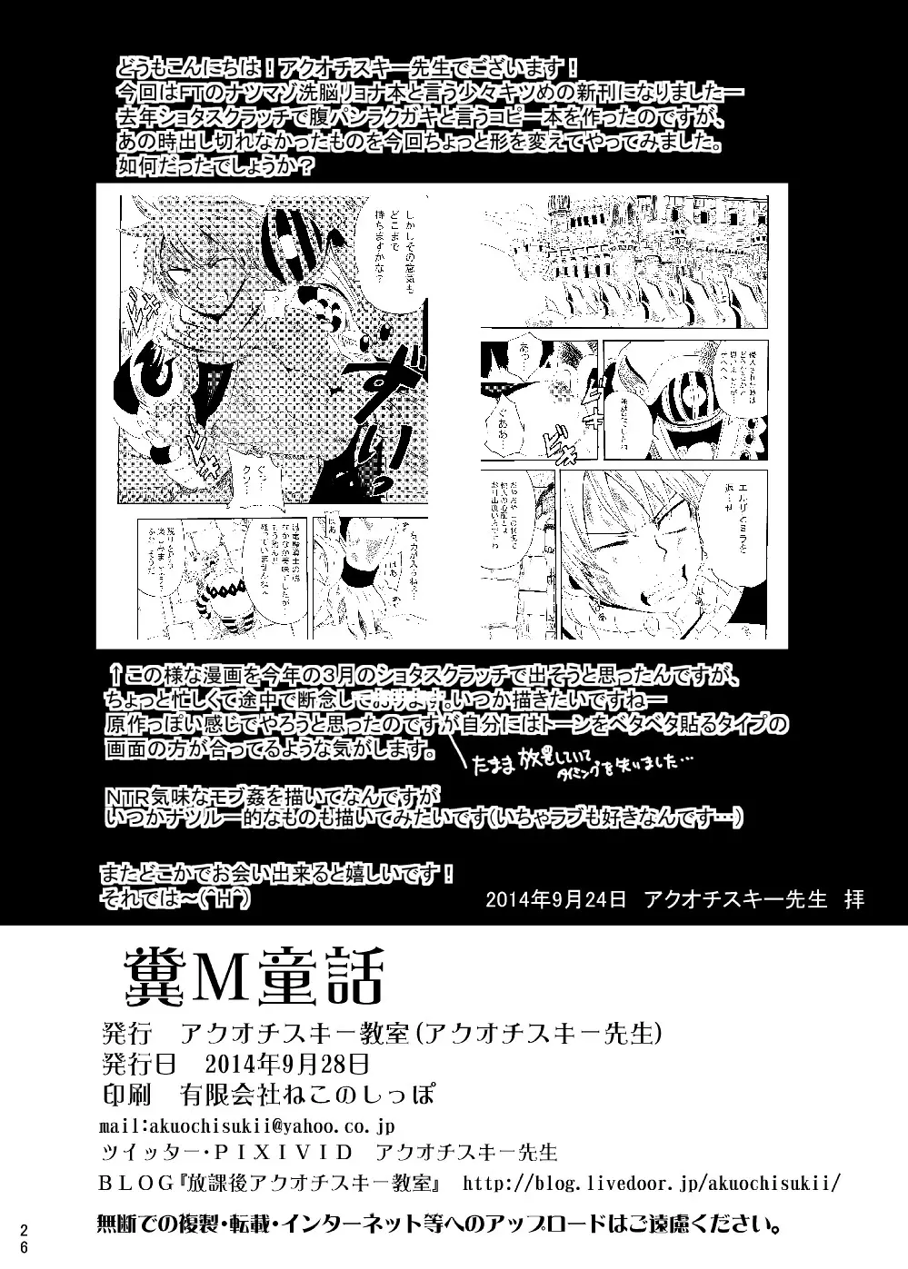 糞M童話 Page.25