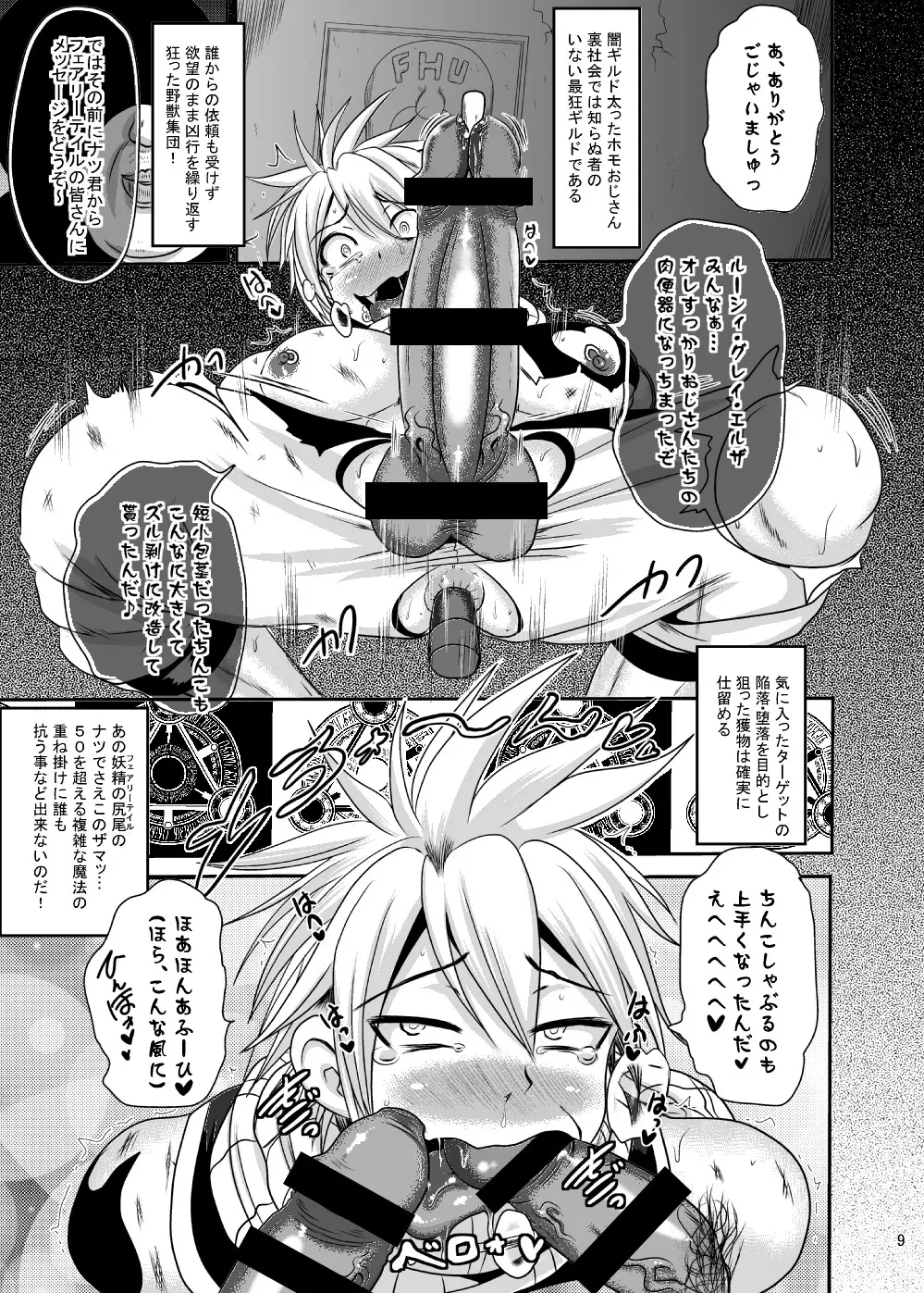 糞M童話 Page.8