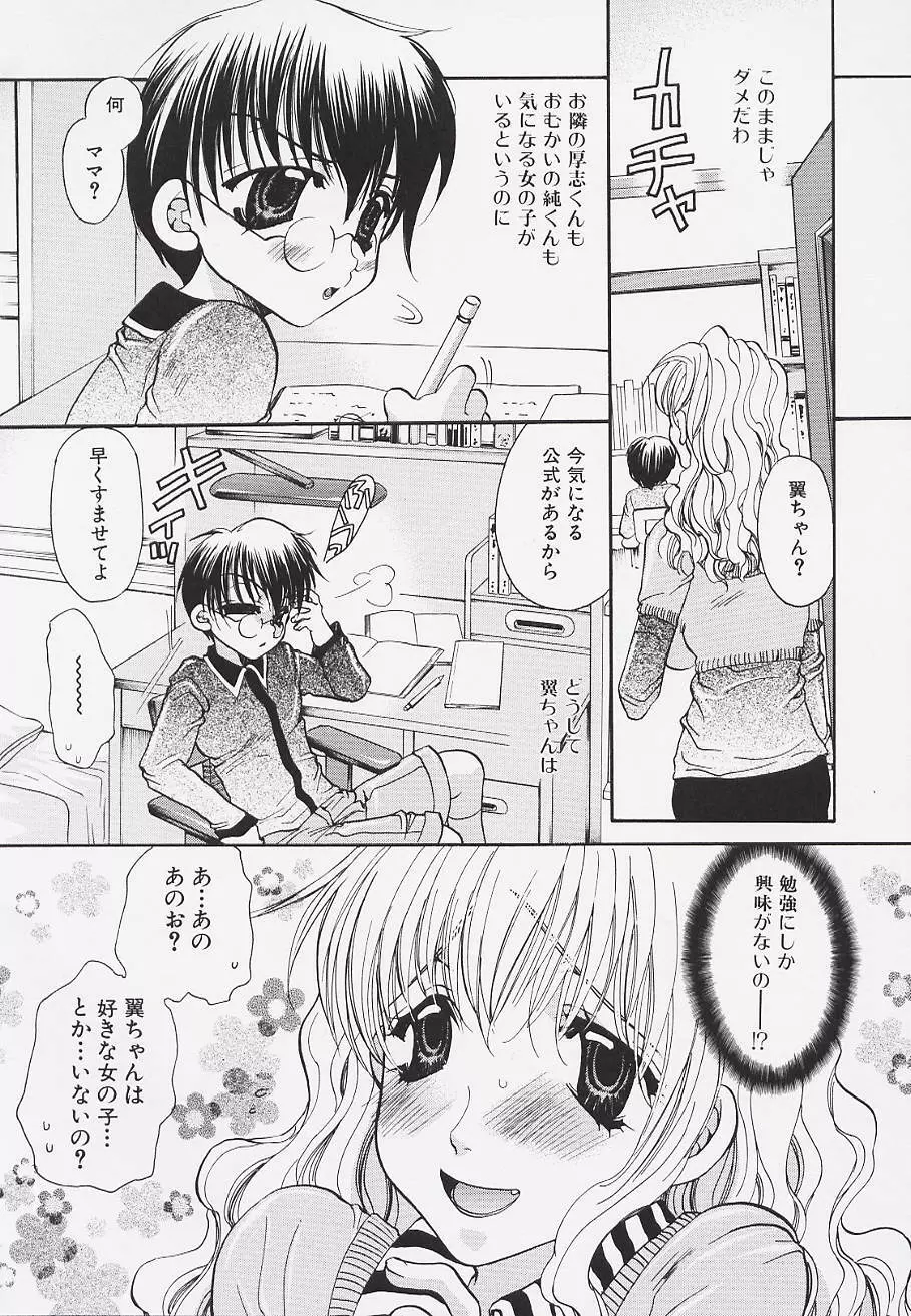 ポイズン キャンディー マミー Page.10