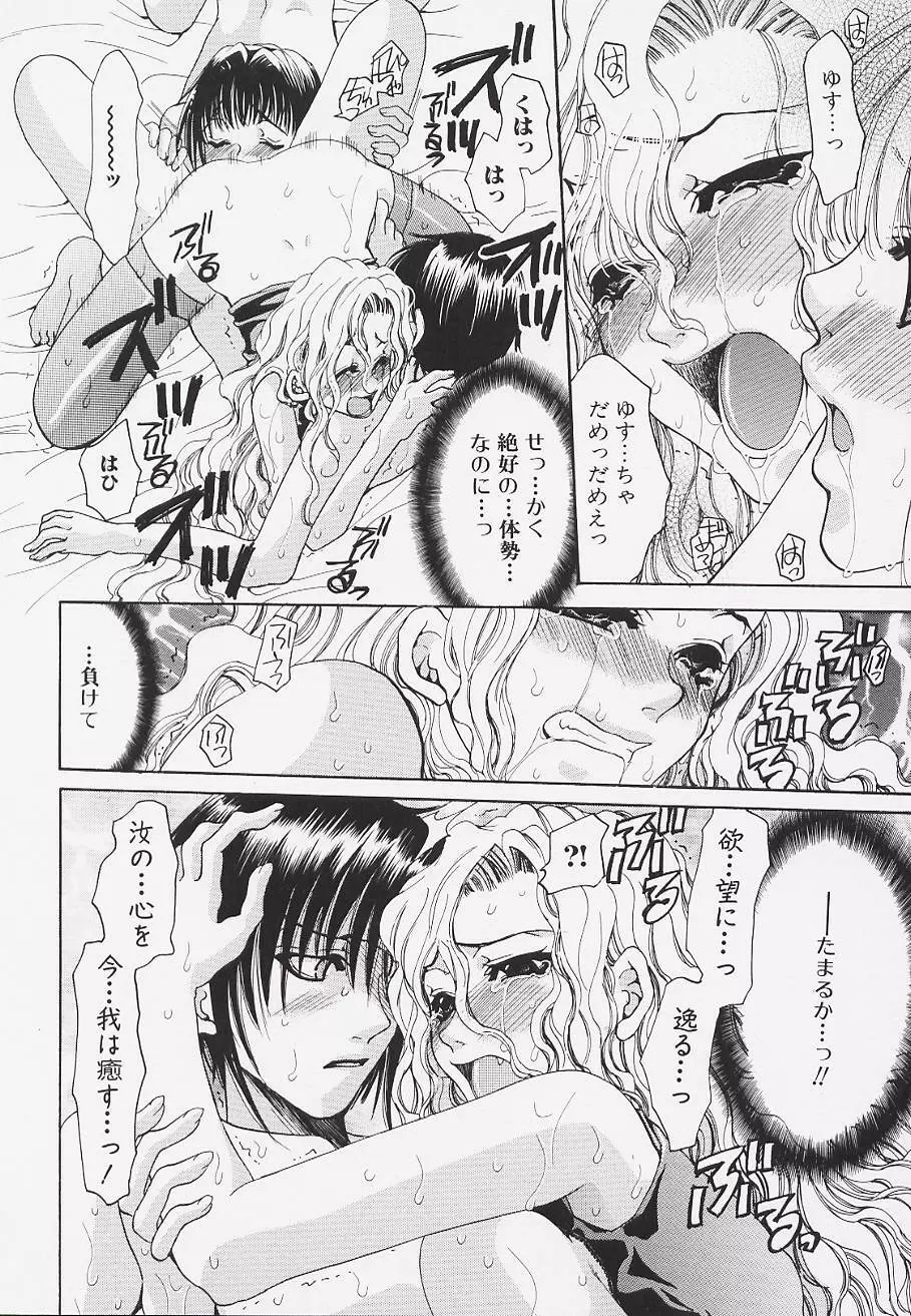 ポイズン キャンディー マミー Page.114