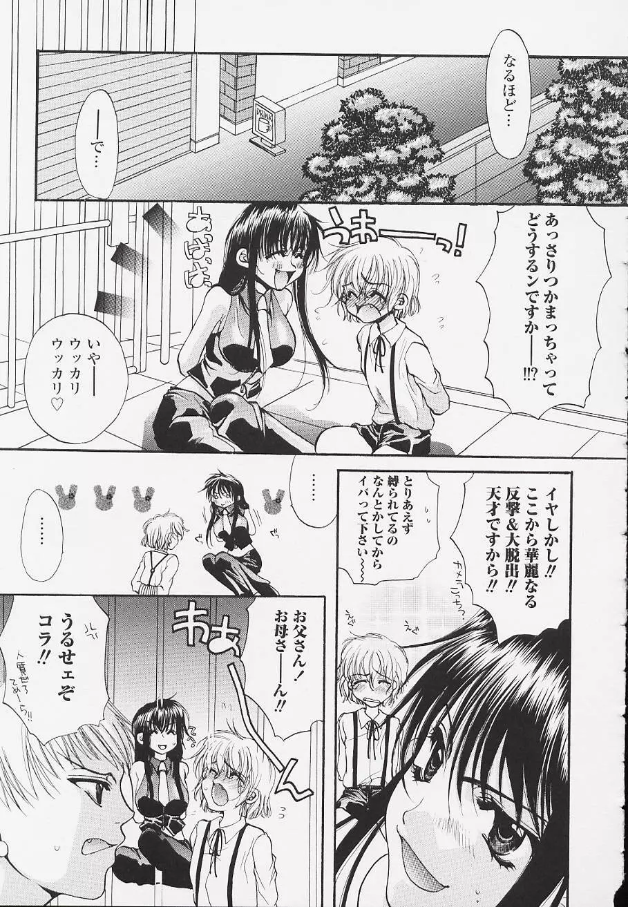 ポイズン キャンディー マミー Page.135