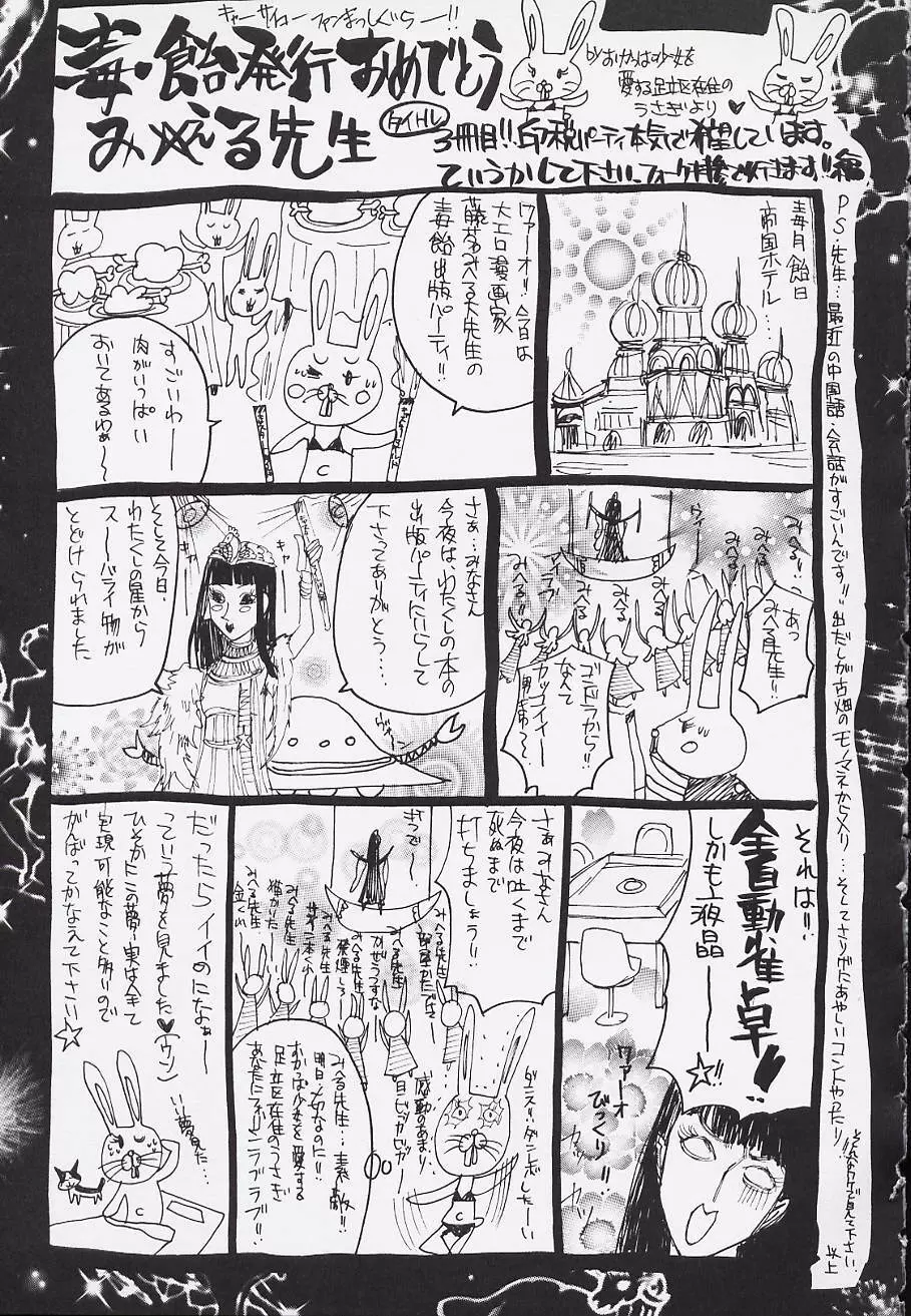 ポイズン キャンディー マミー Page.149