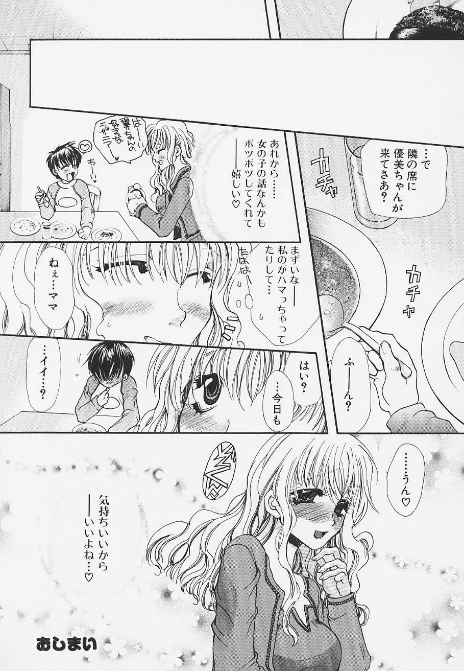 ポイズン キャンディー マミー Page.20