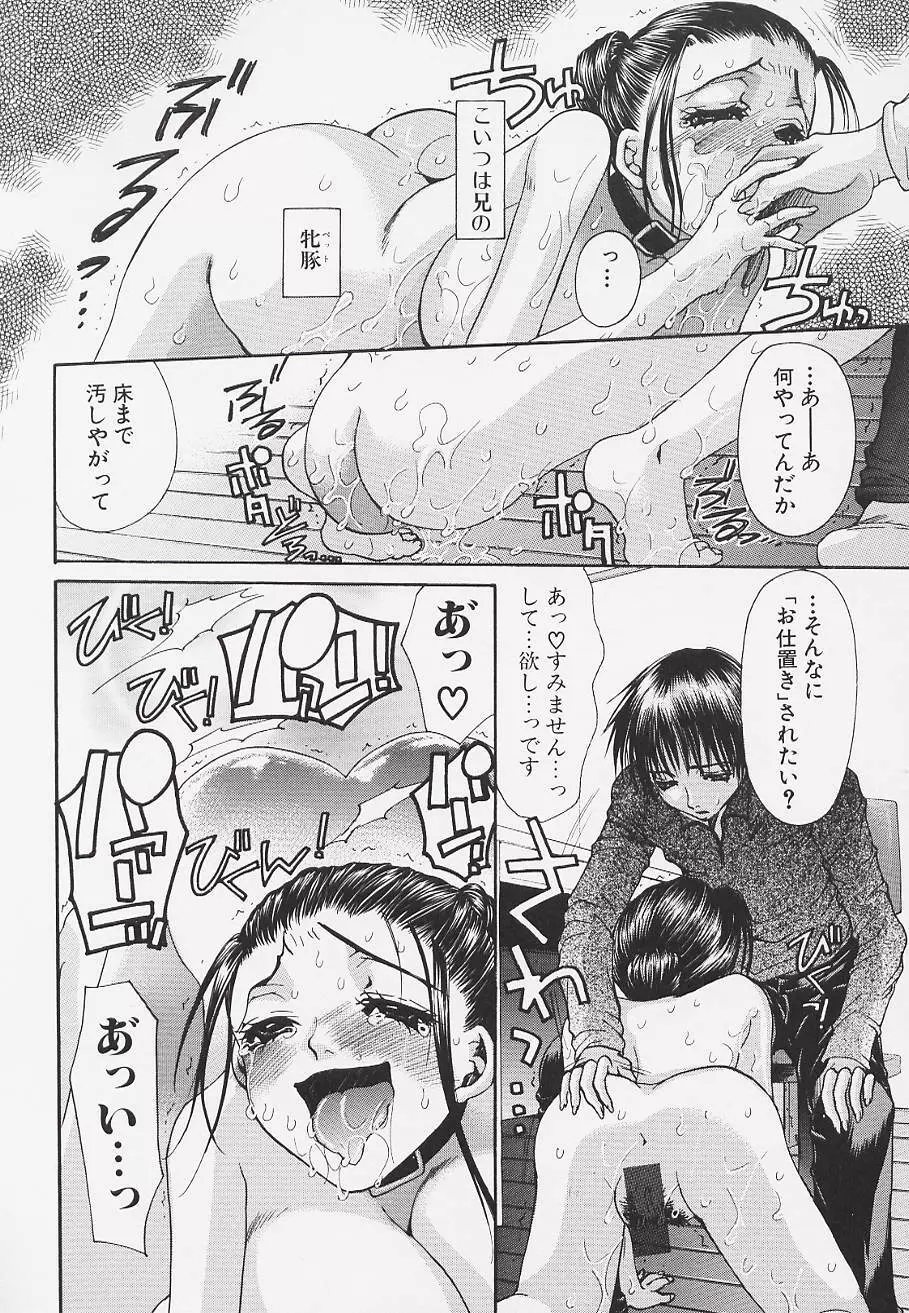 ポイズン キャンディー マミー Page.24