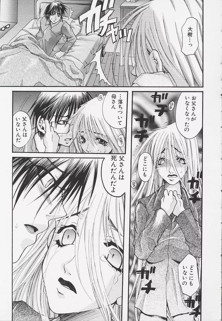 ポイズン キャンディー マミー Page.39