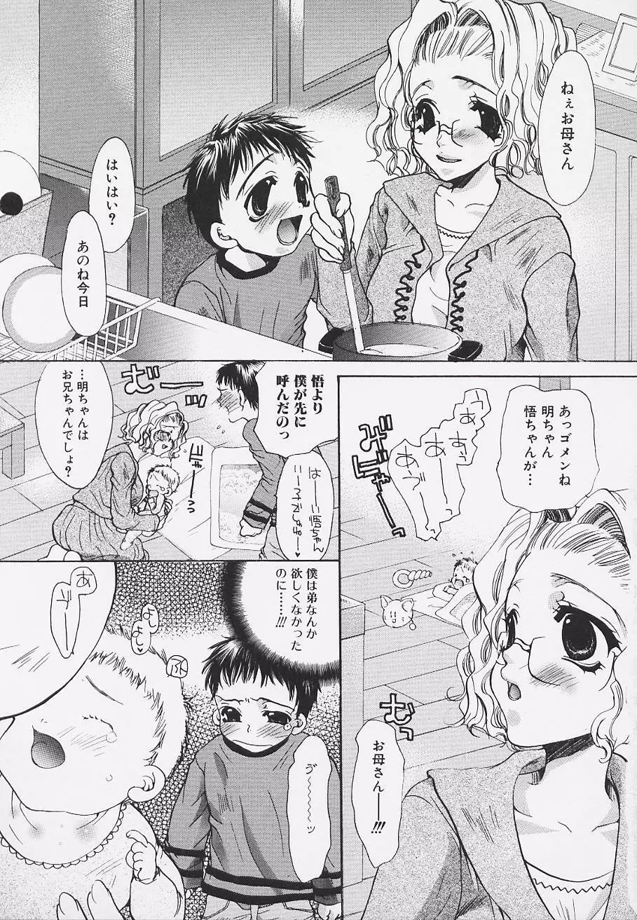 ポイズン キャンディー マミー Page.53