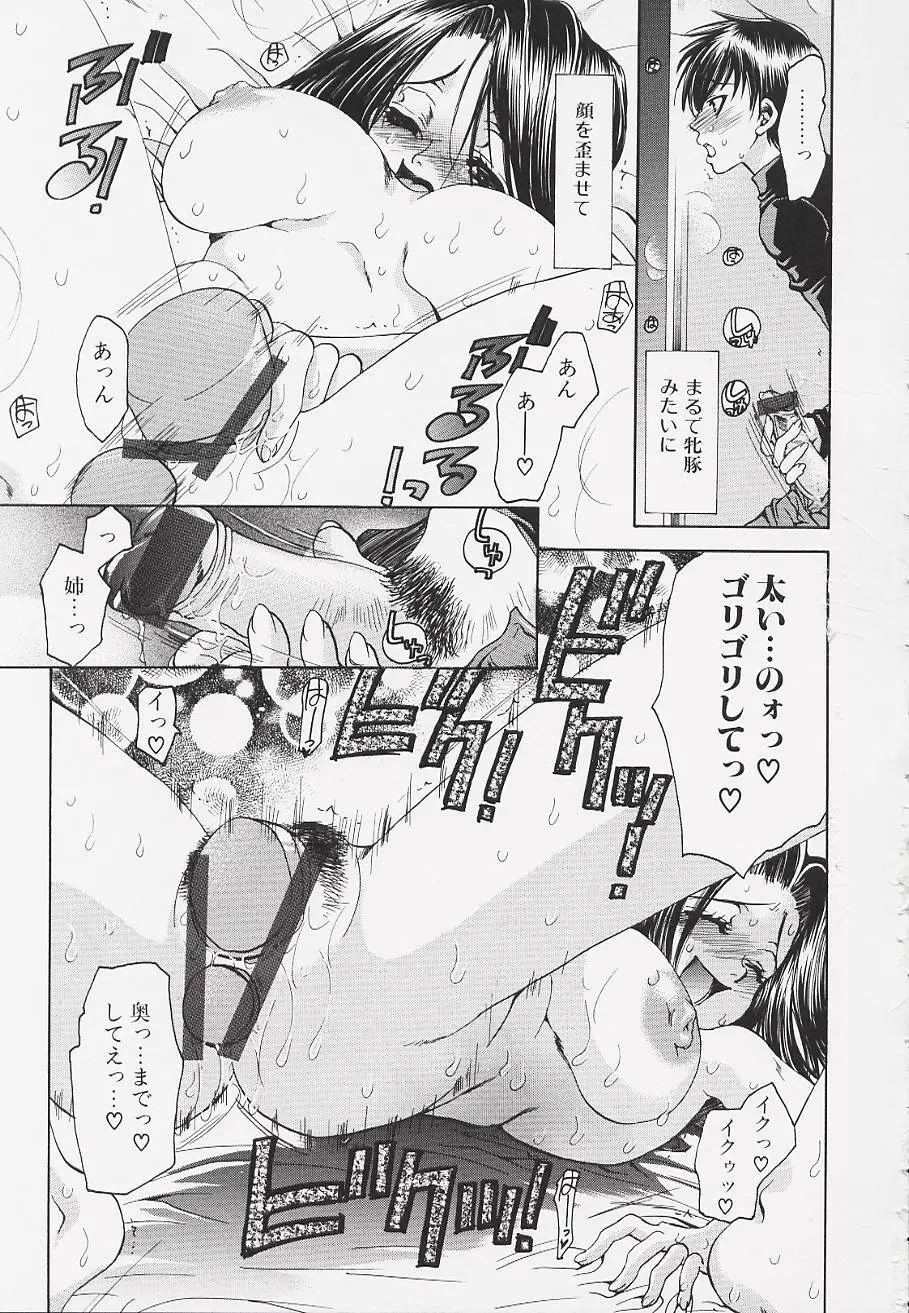 ポイズン キャンディー マミー Page.91