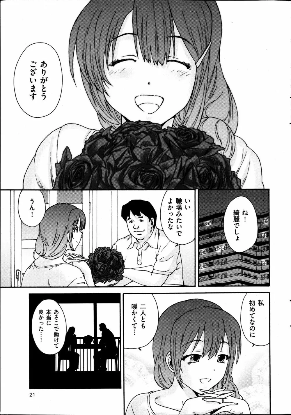 人の妻 第1-8話 Page.11