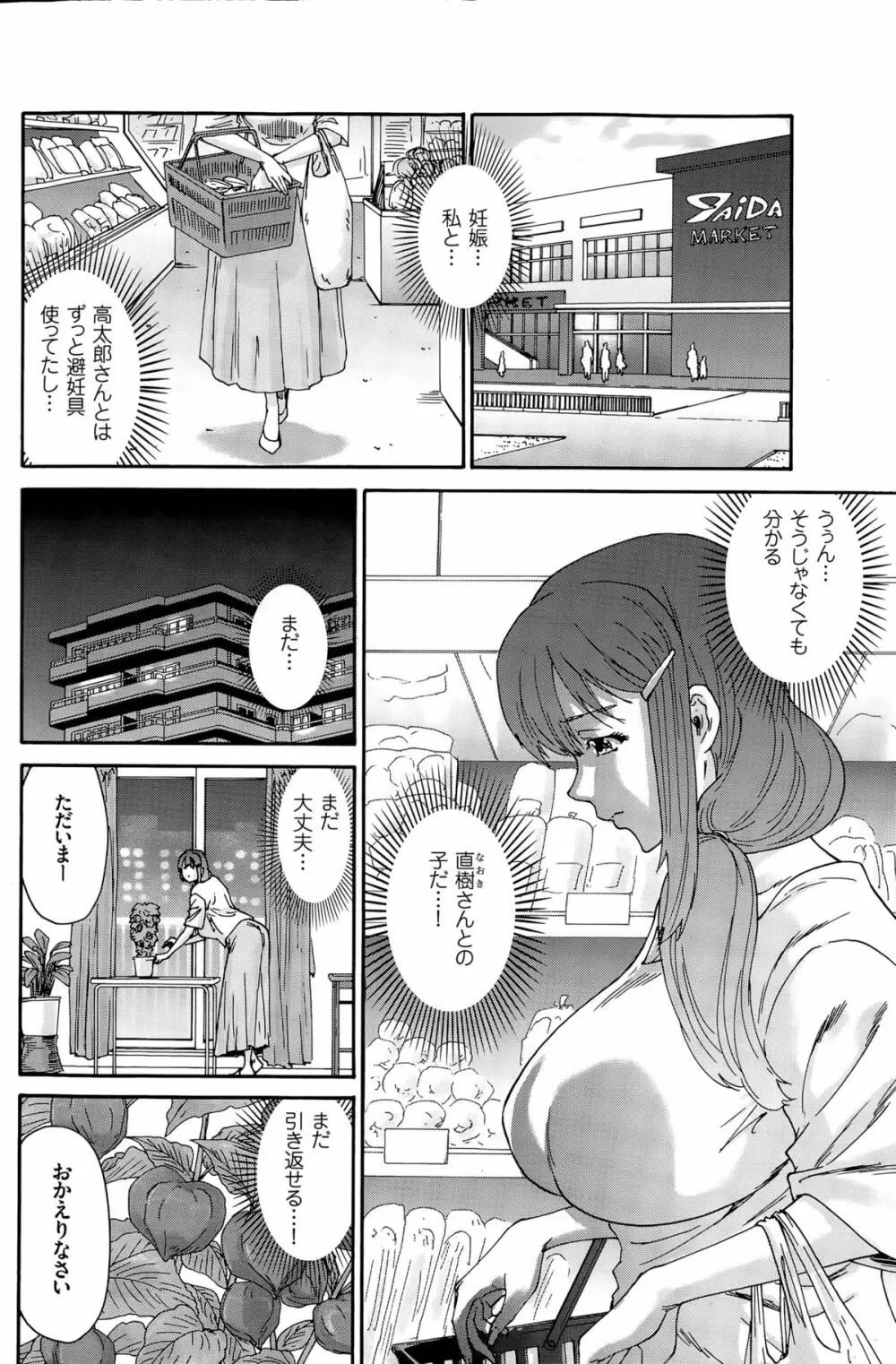 人の妻 第1-8話 Page.114