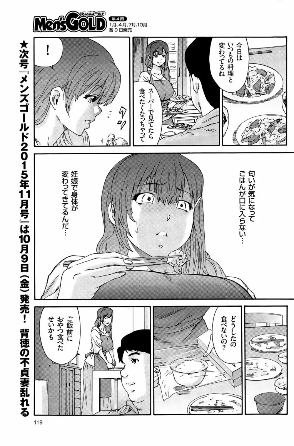 人の妻 第1-8話 Page.115