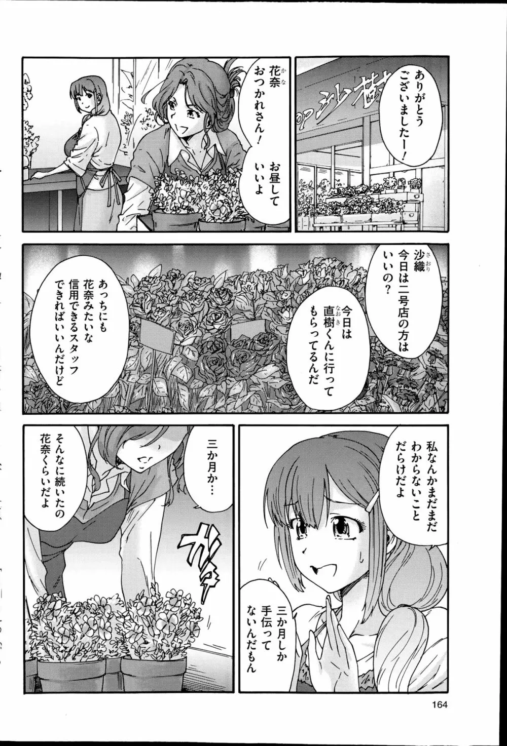 人の妻 第1-8話 Page.38