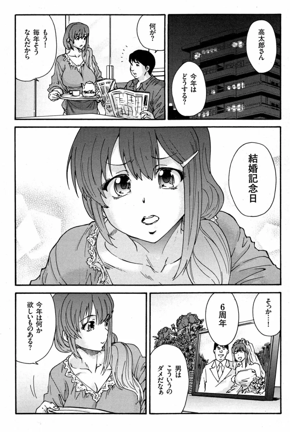 人の妻 第1-8話 Page.58