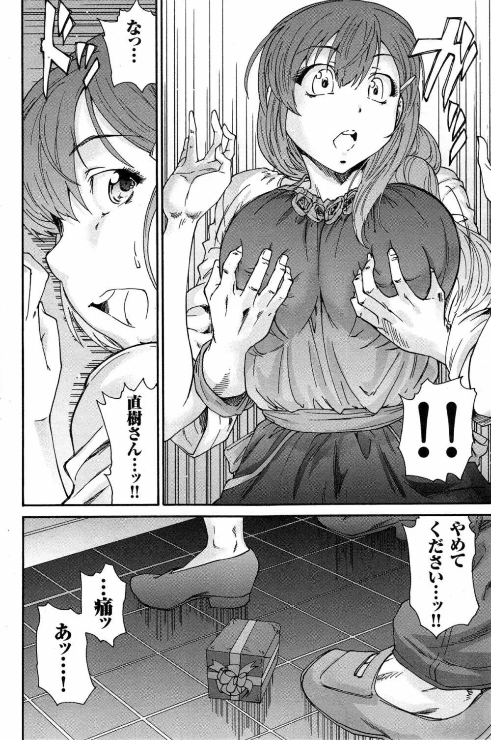 人の妻 第1-8話 Page.64