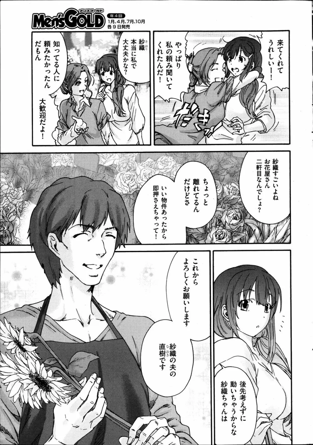 人の妻 第1-8話 Page.7