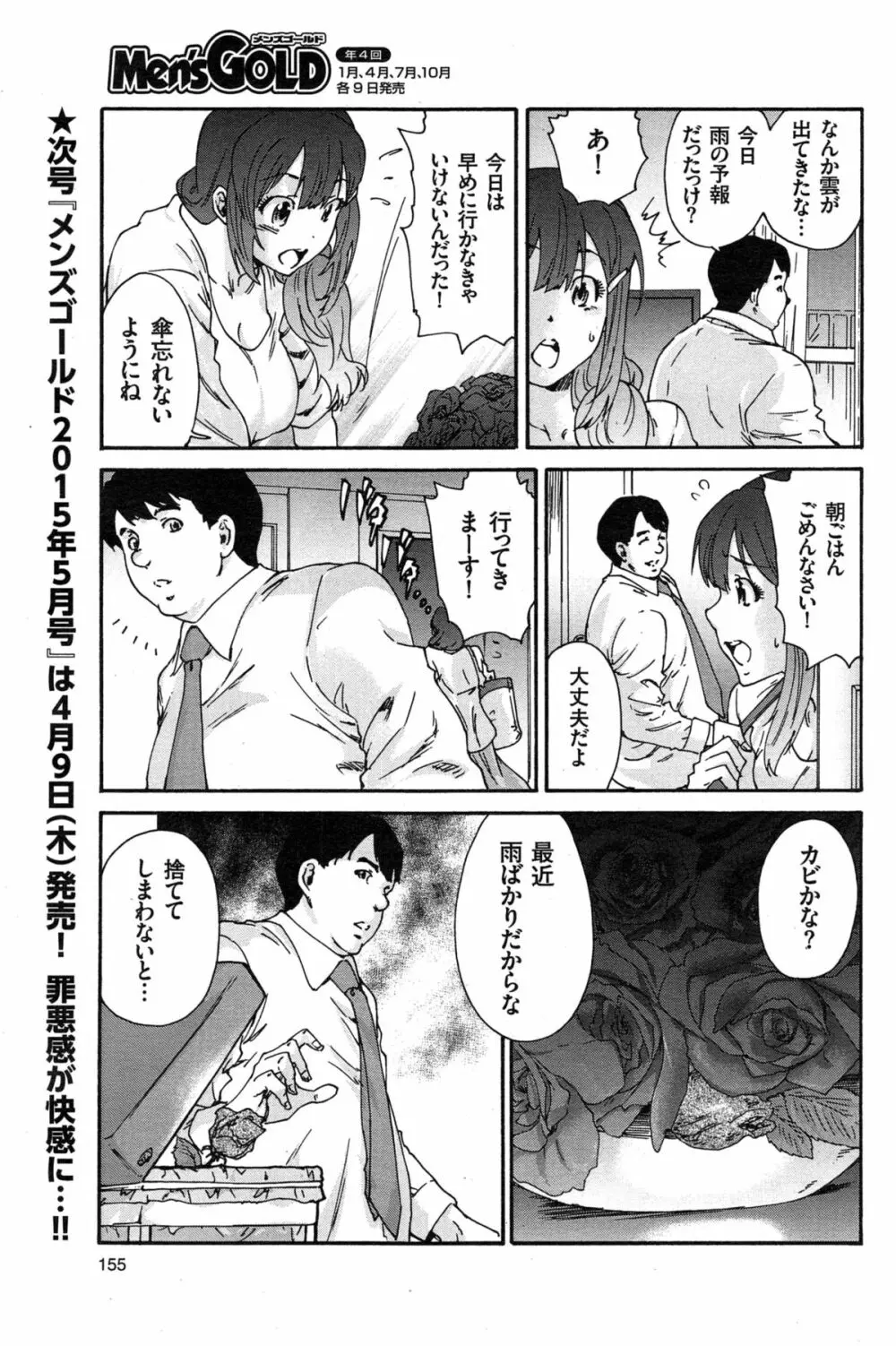 人の妻 第1-8話 Page.79