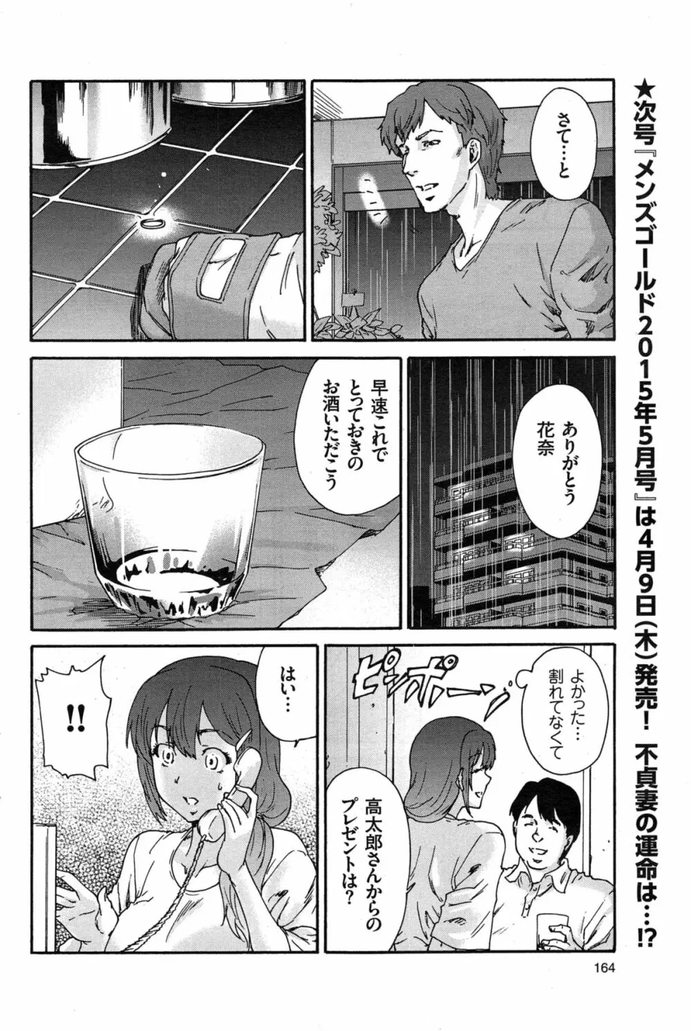 人の妻 第1-8話 Page.88