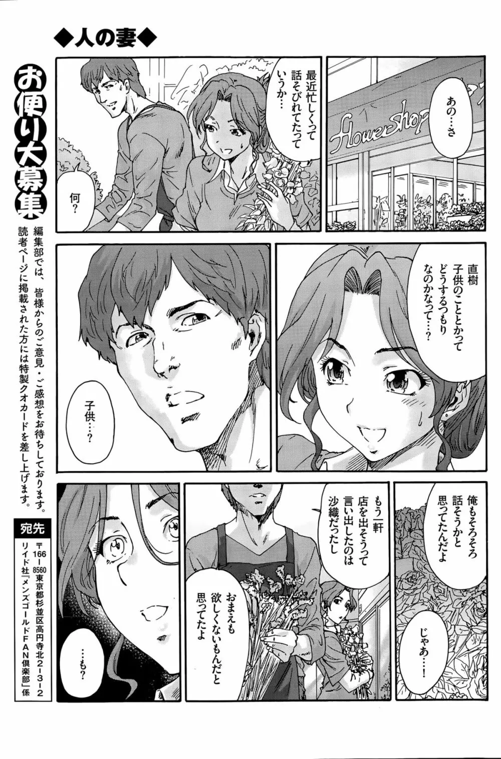 人の妻 第1-8話 Page.97