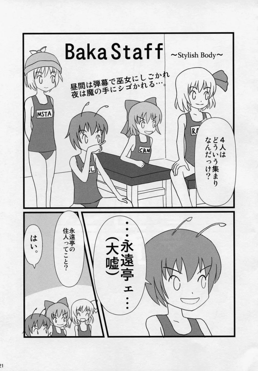 東方夏淫夢 Page.20