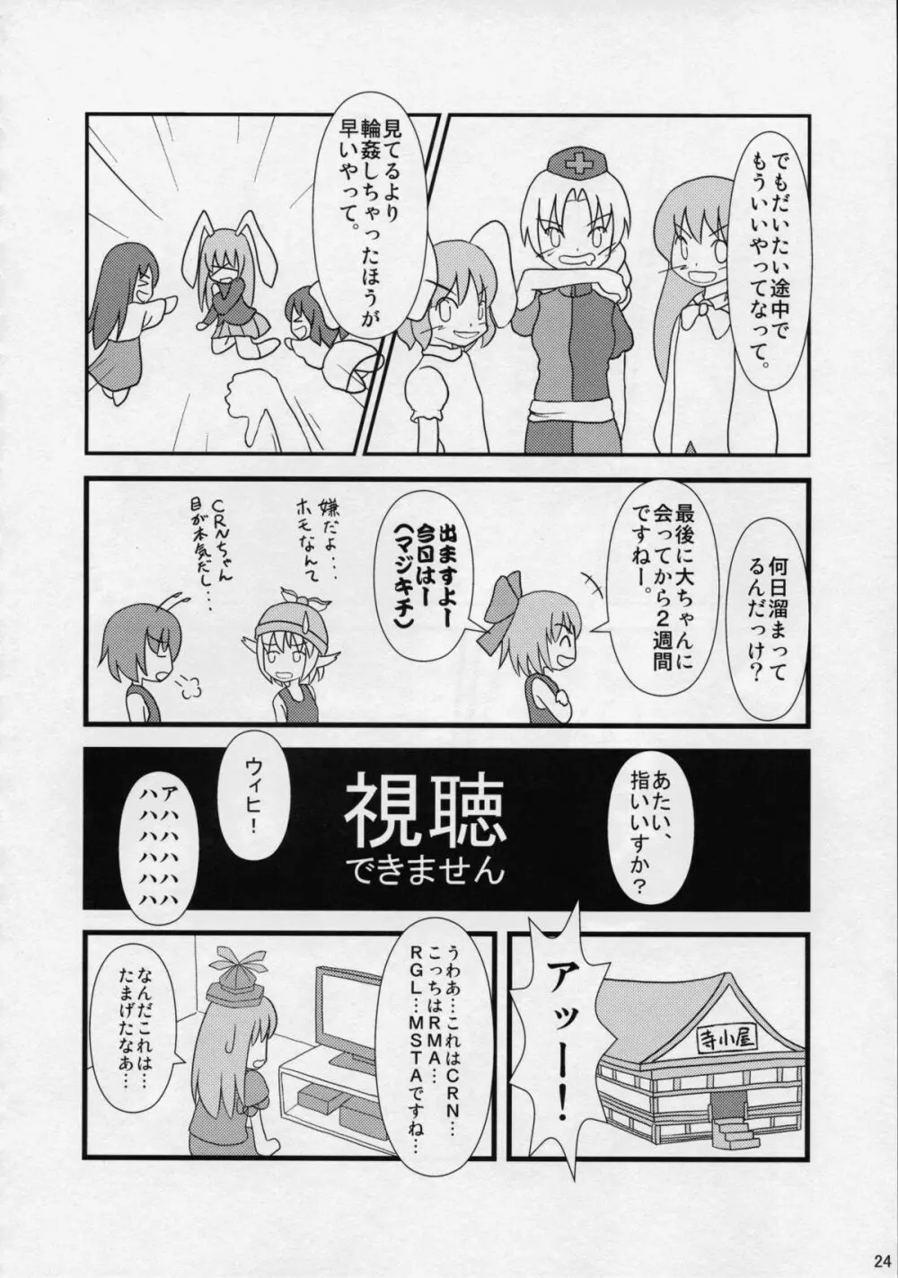 東方夏淫夢 Page.23