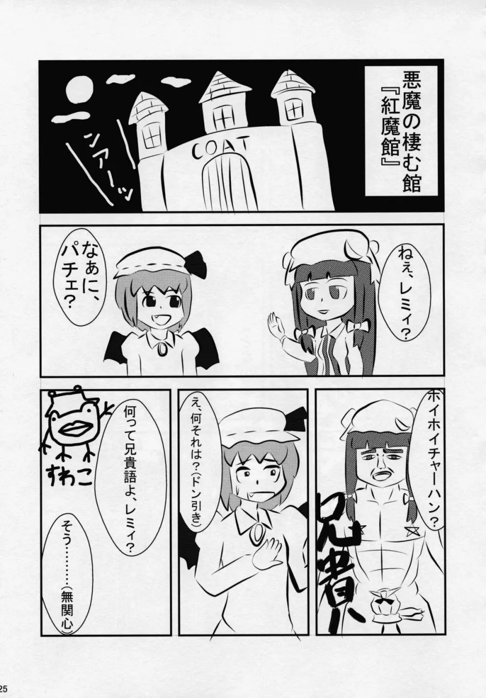 東方夏淫夢 Page.24