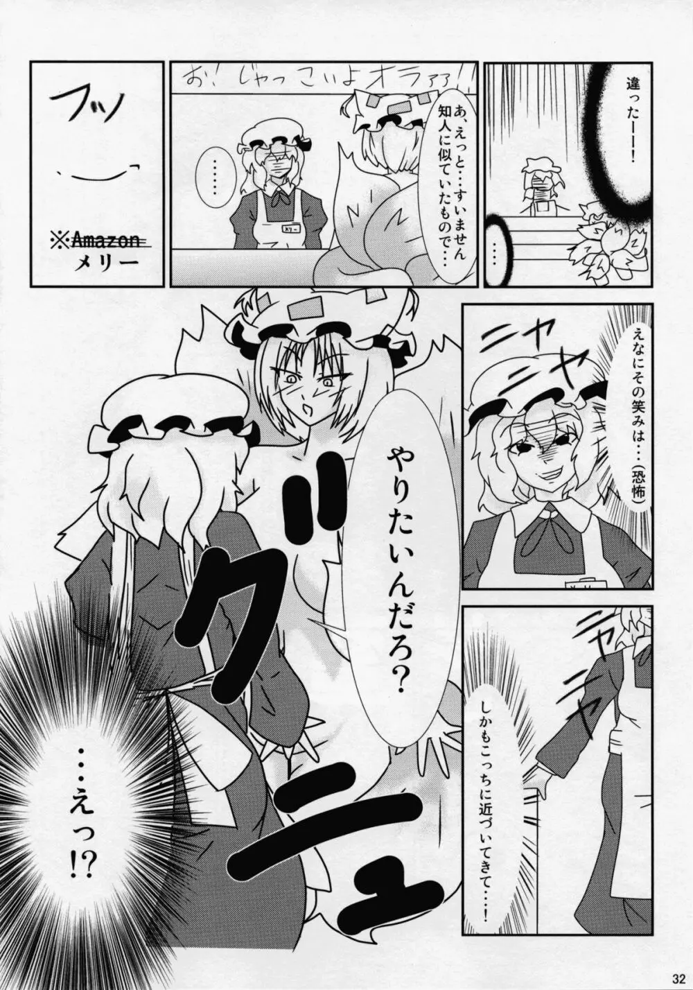 東方夏淫夢 Page.31