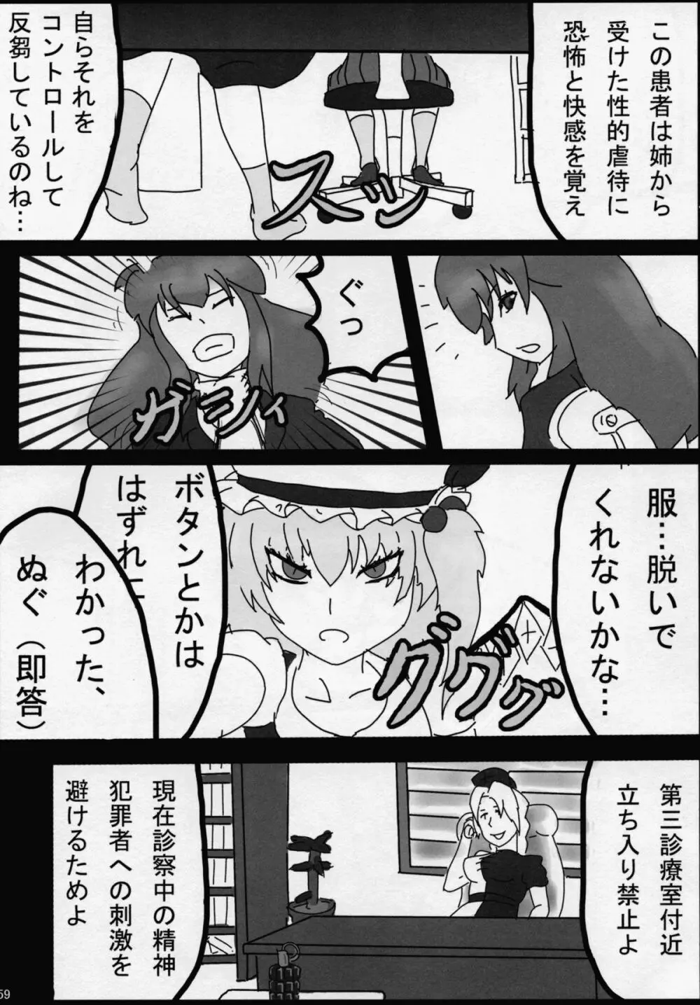 東方夏淫夢 Page.58