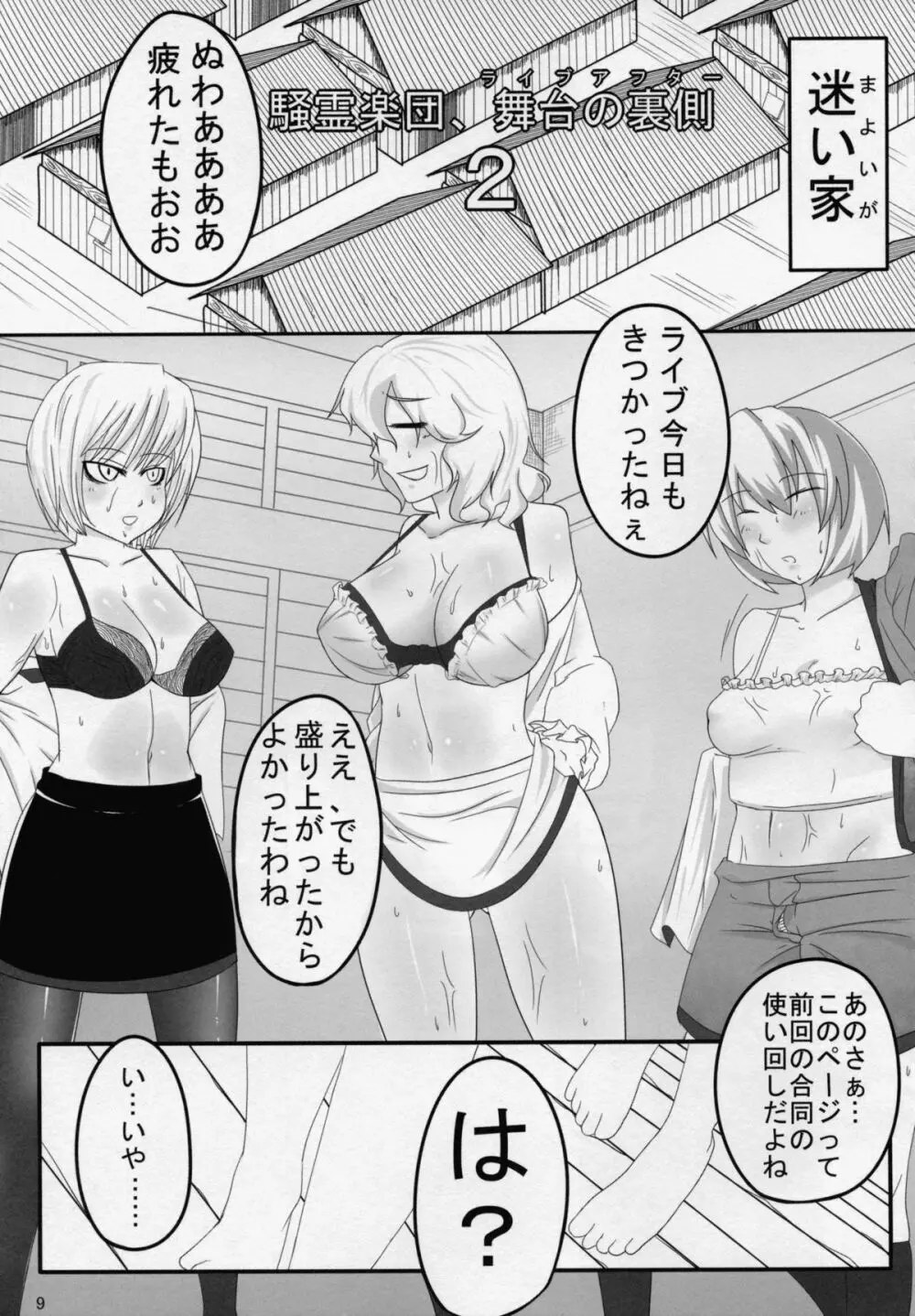 東方夏淫夢 Page.8