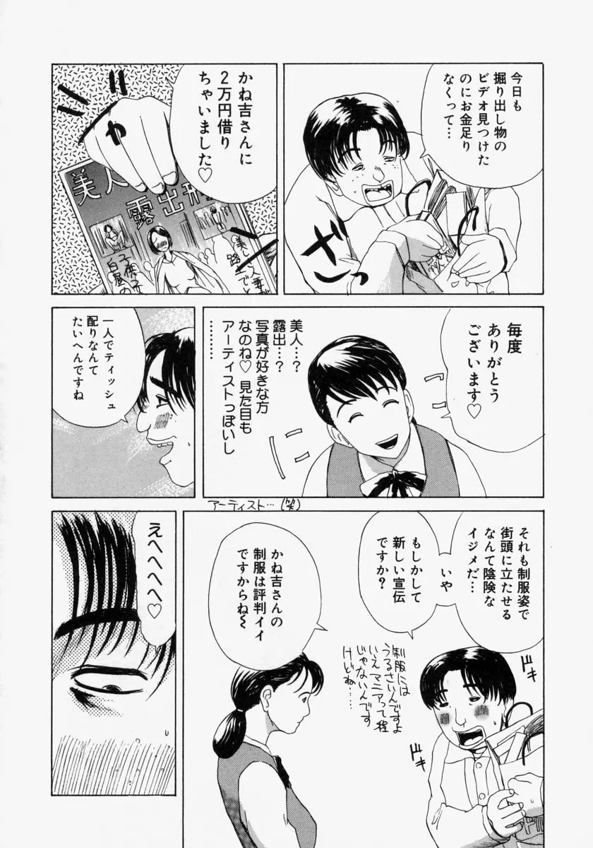 ポケットティッシュ嬢 Page.10