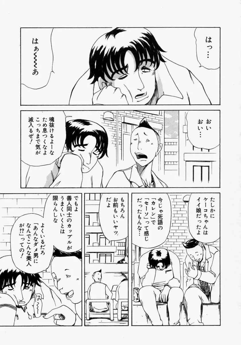 ポケットティッシュ嬢 Page.103