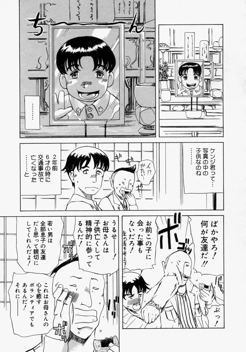 ポケットティッシュ嬢 Page.107