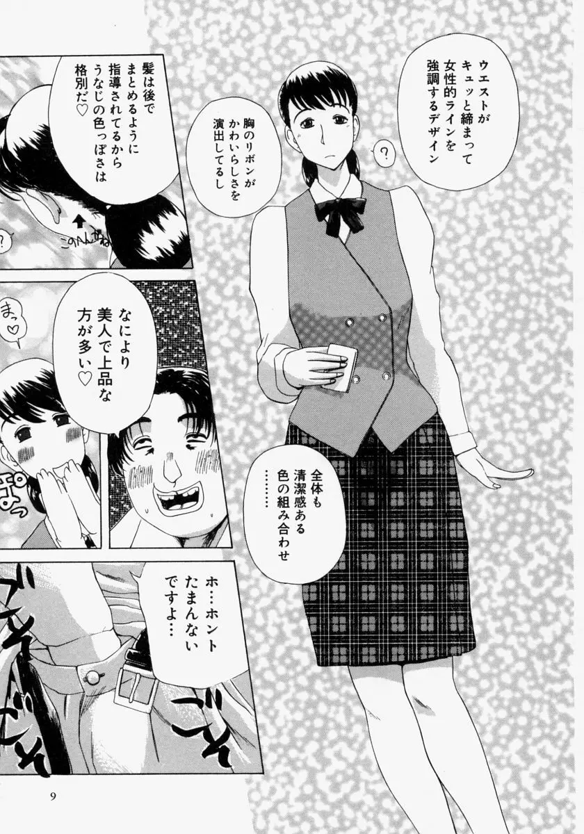 ポケットティッシュ嬢 Page.11