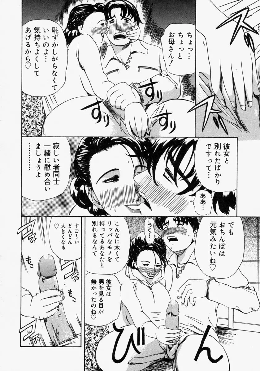 ポケットティッシュ嬢 Page.110