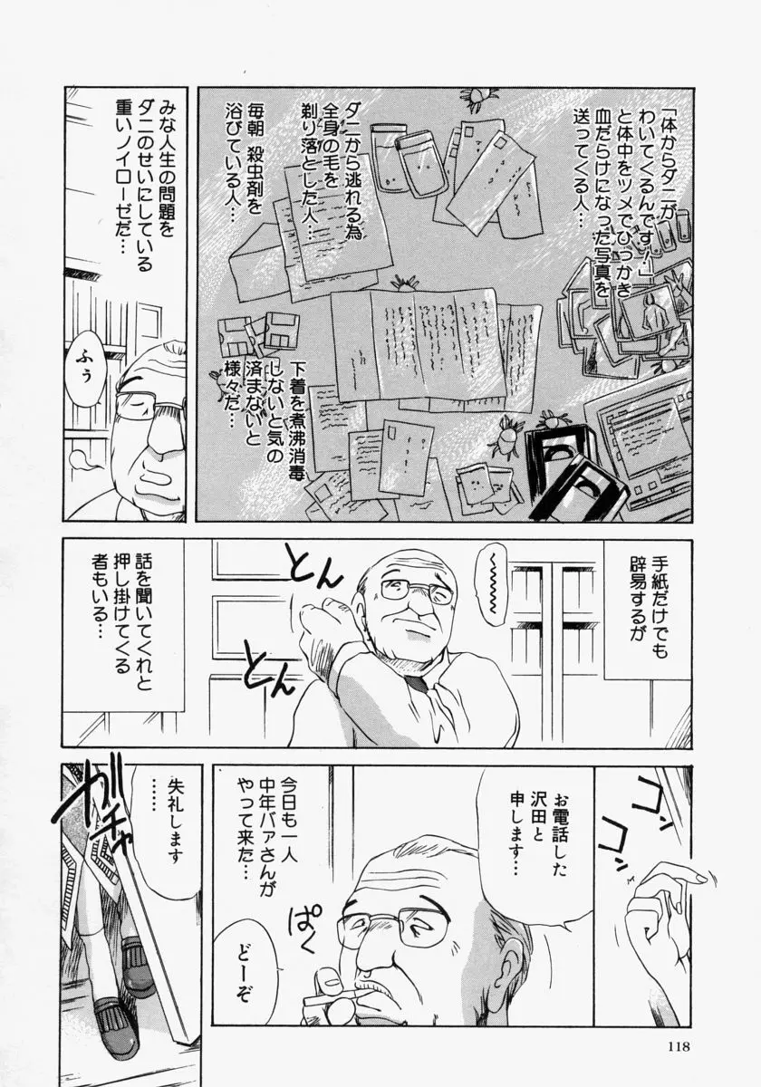 ポケットティッシュ嬢 Page.120