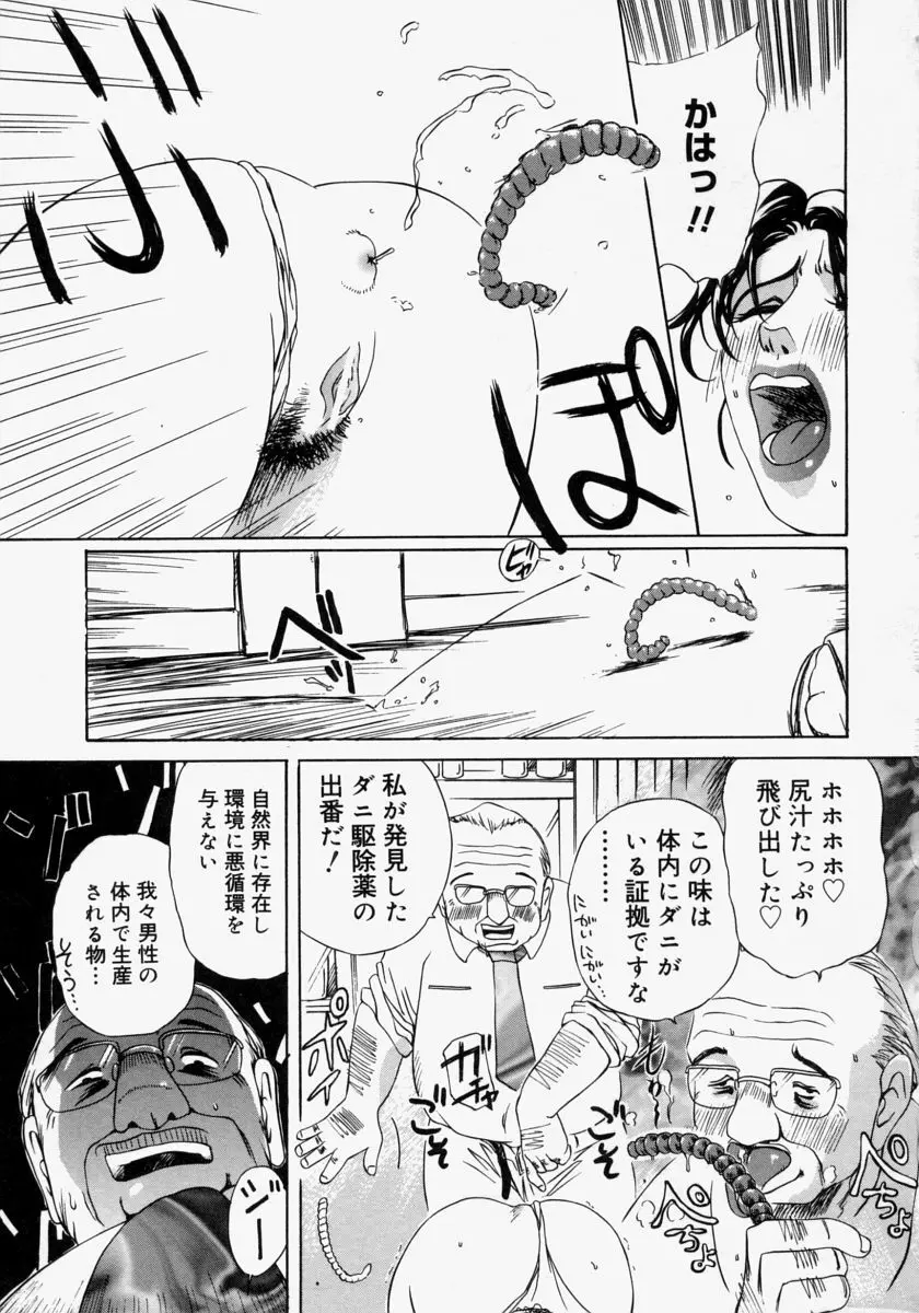 ポケットティッシュ嬢 Page.129