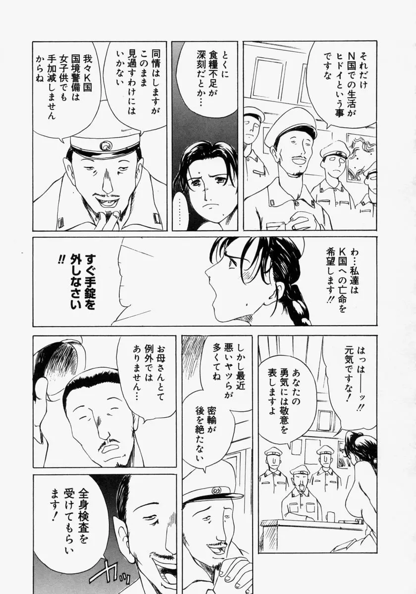 ポケットティッシュ嬢 Page.153