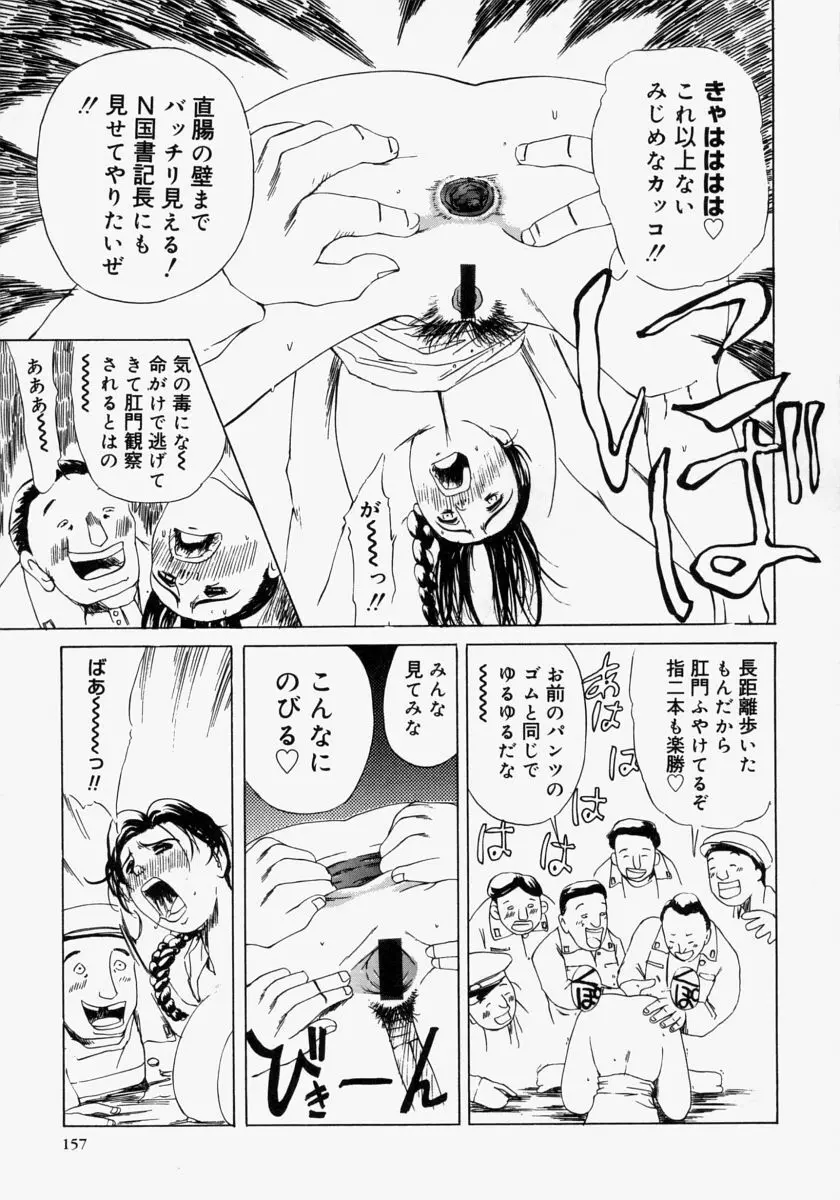 ポケットティッシュ嬢 Page.159