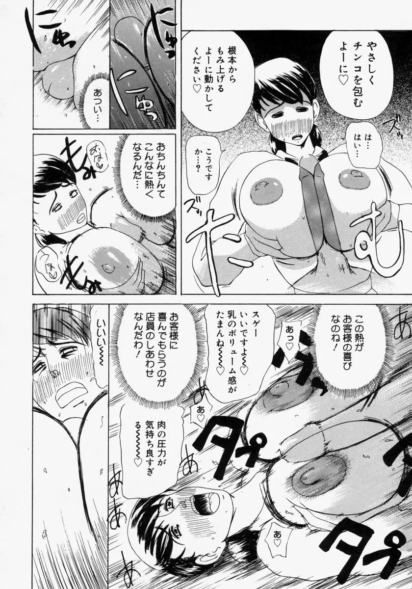 ポケットティッシュ嬢 Page.16