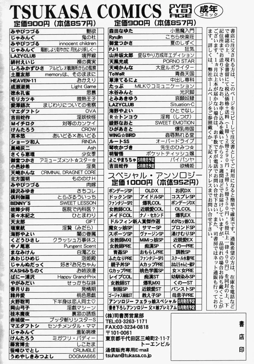 ポケットティッシュ嬢 Page.170