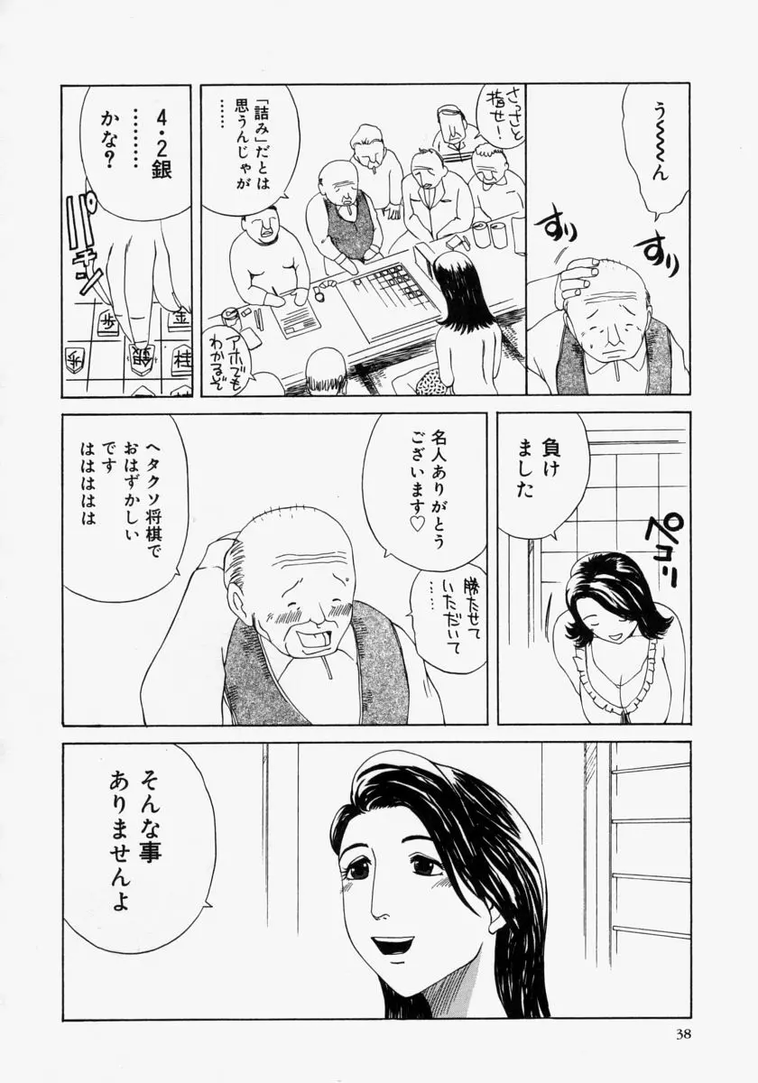 ポケットティッシュ嬢 Page.40