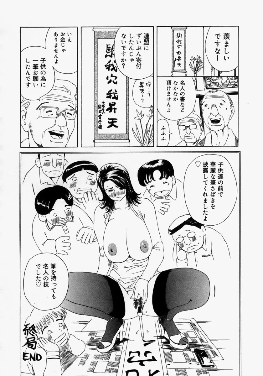 ポケットティッシュ嬢 Page.54