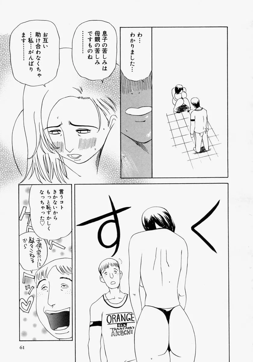 ポケットティッシュ嬢 Page.63