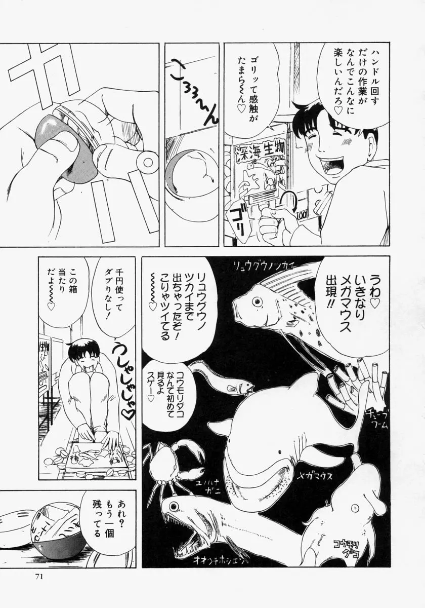 ポケットティッシュ嬢 Page.73