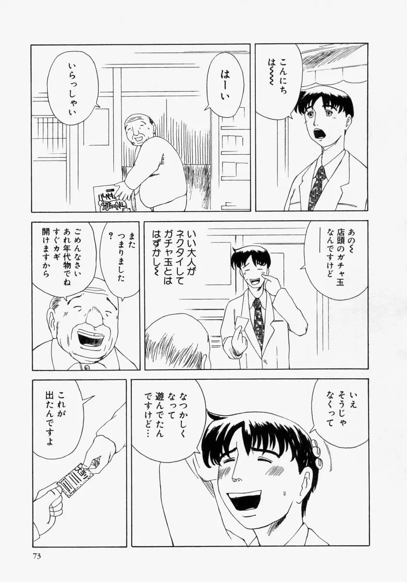 ポケットティッシュ嬢 Page.75