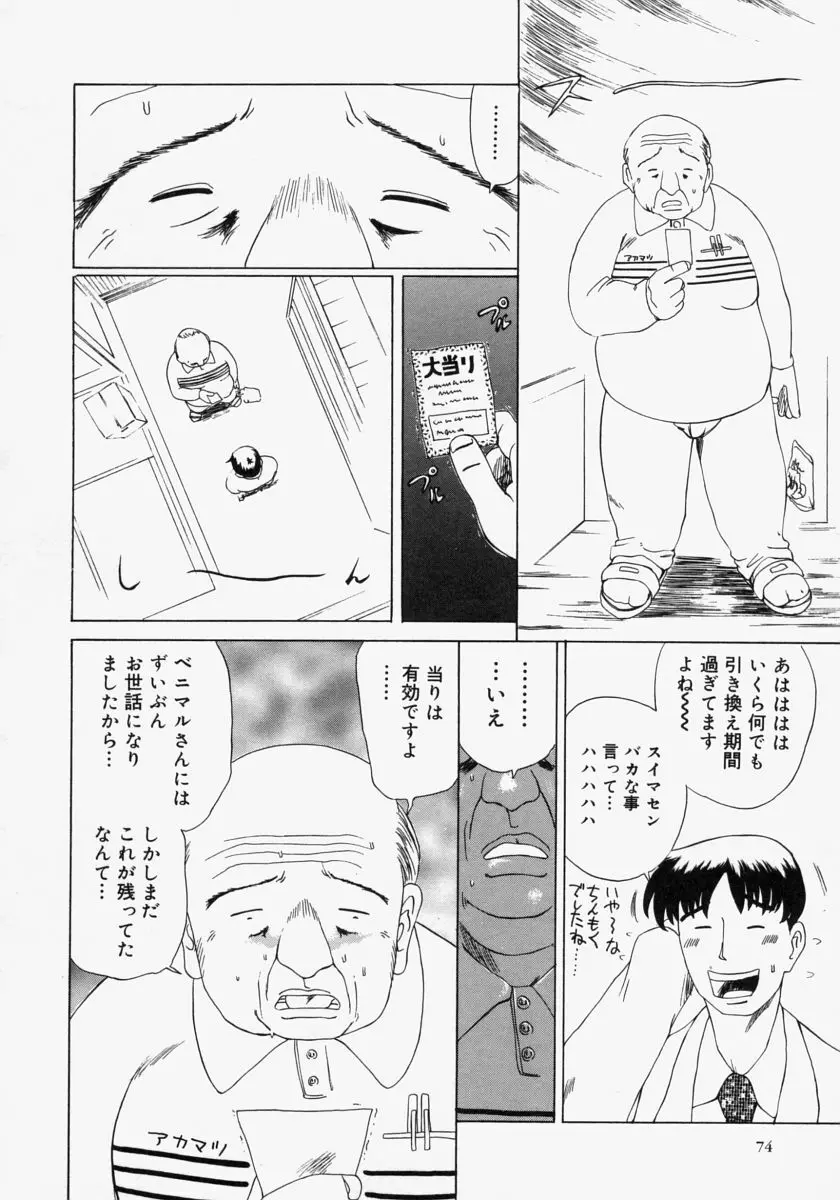 ポケットティッシュ嬢 Page.76