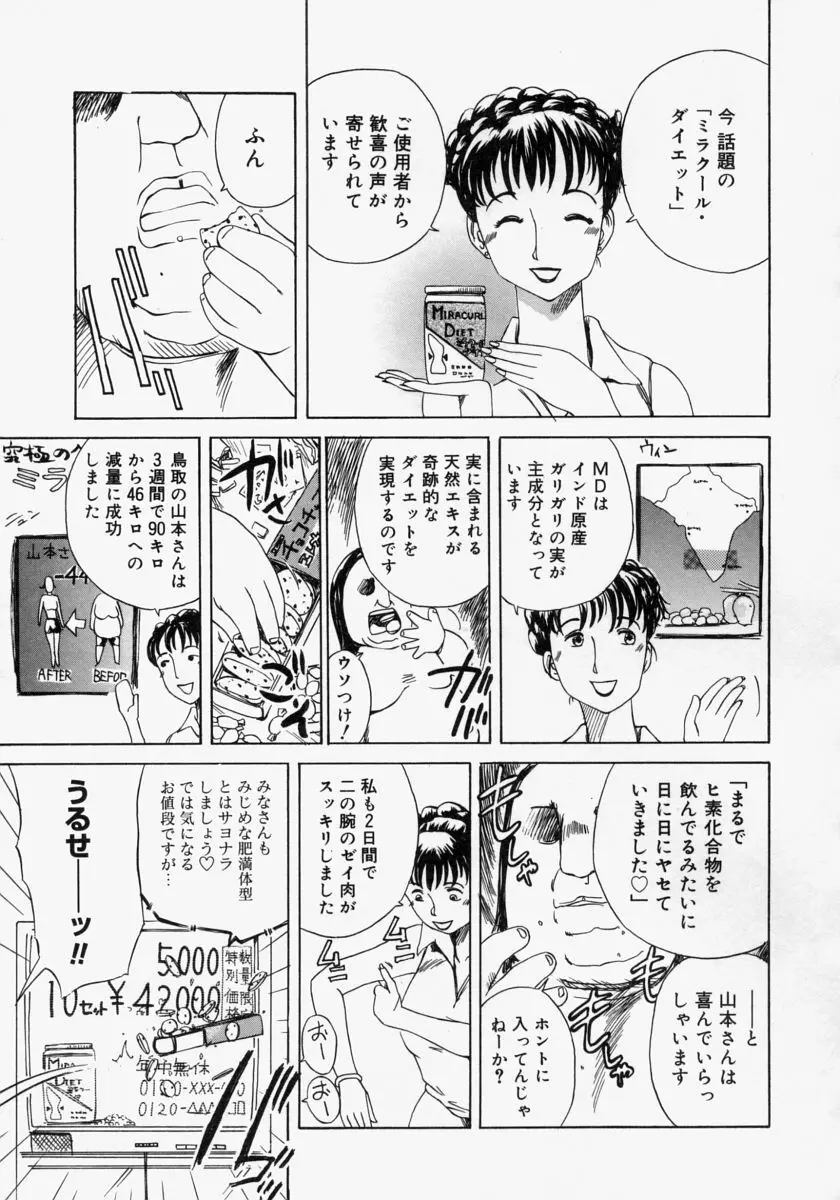 ポケットティッシュ嬢 Page.87