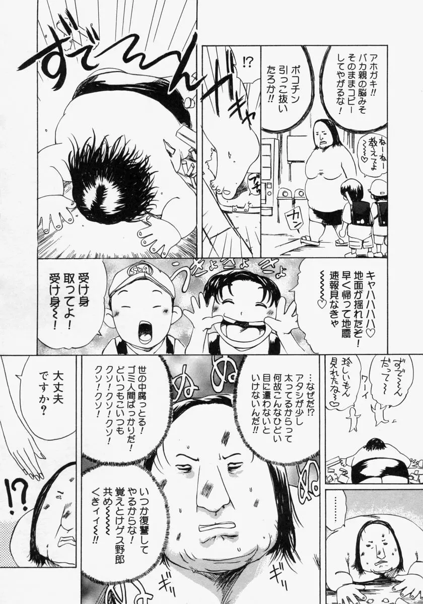 ポケットティッシュ嬢 Page.90