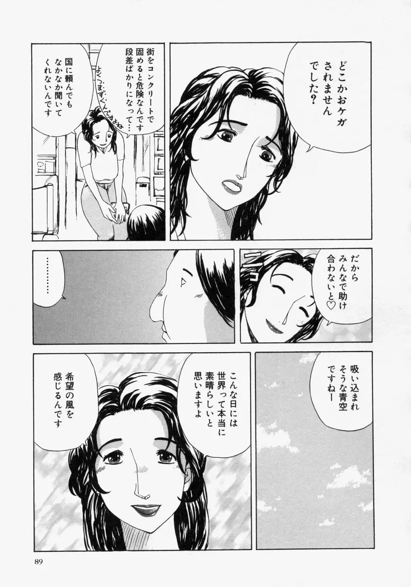 ポケットティッシュ嬢 Page.91